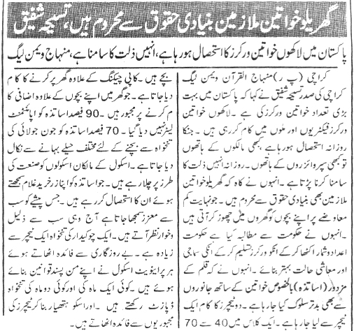 Minhaj-ul-Quran  Print Media Coverage Daily Mehshar Page-5
